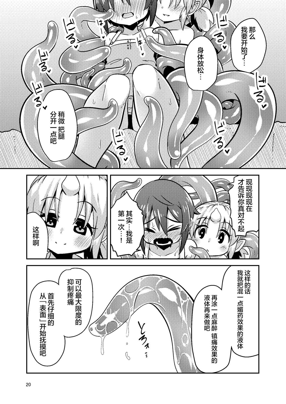 触手风俗的菲菈 第1话 第19页