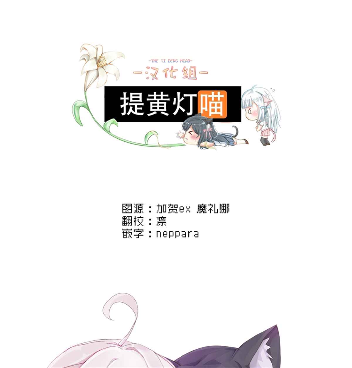 触手风俗的菲菈 第1话 第26页
