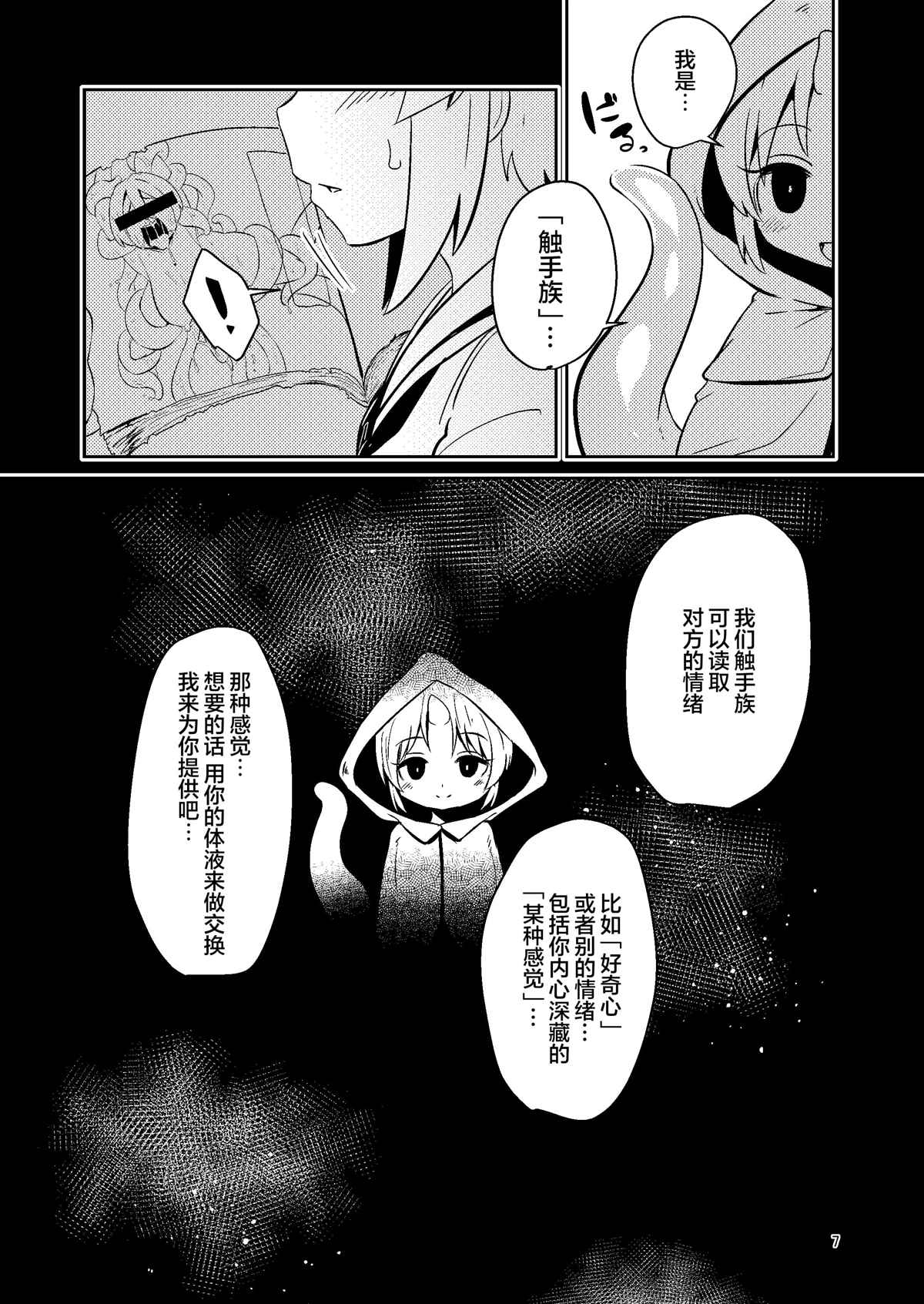 触手风俗的菲菈 第1话 第6页