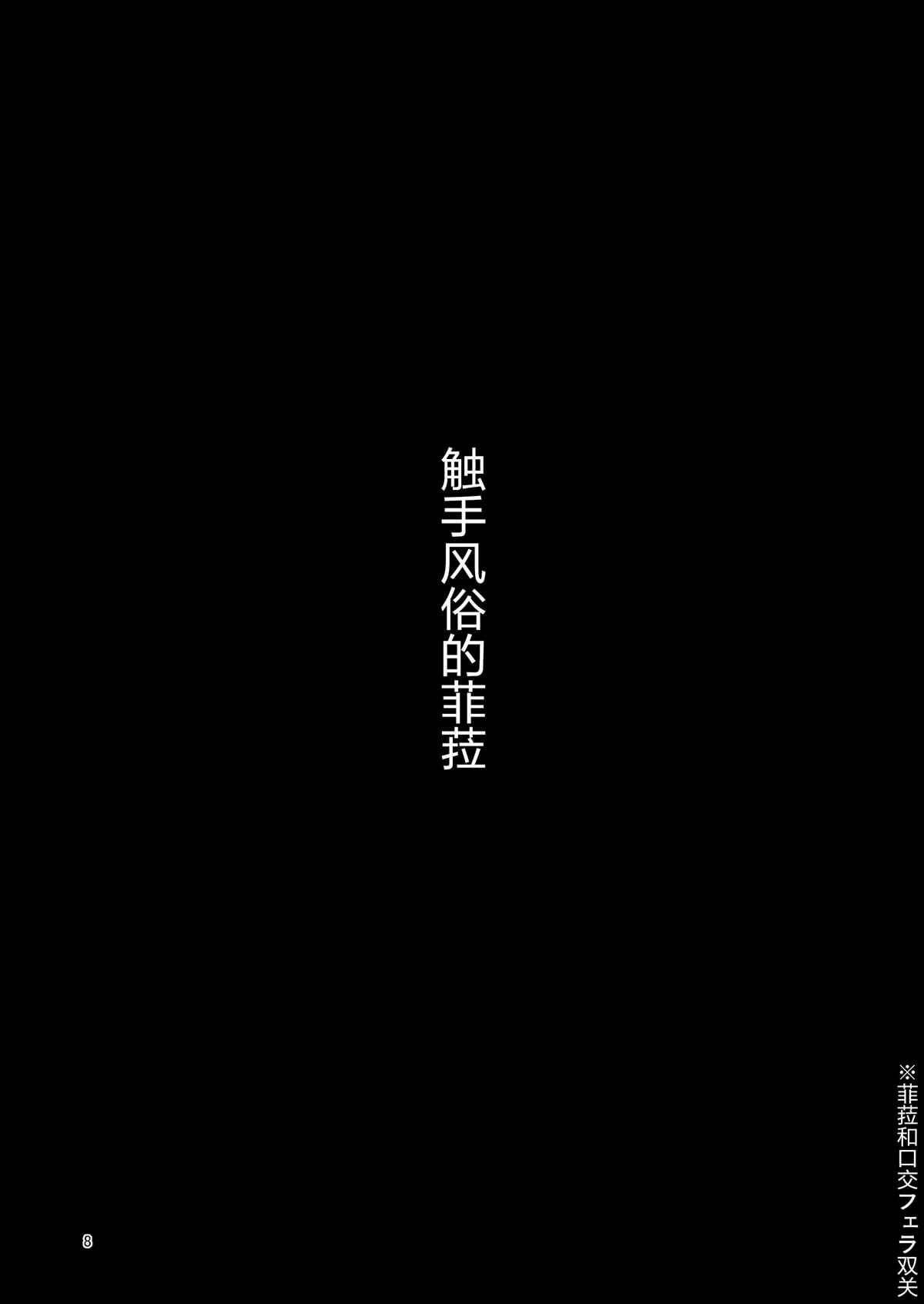 触手风俗的菲菈 第1话 第7页