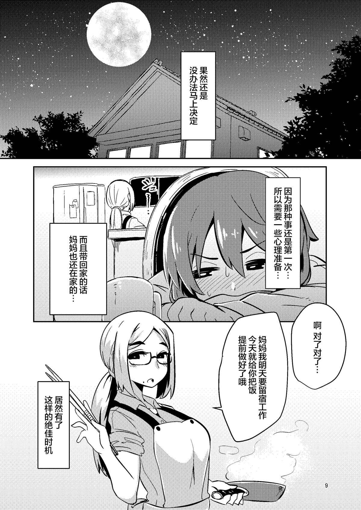 触手风俗的菲菈 第1话 第8页