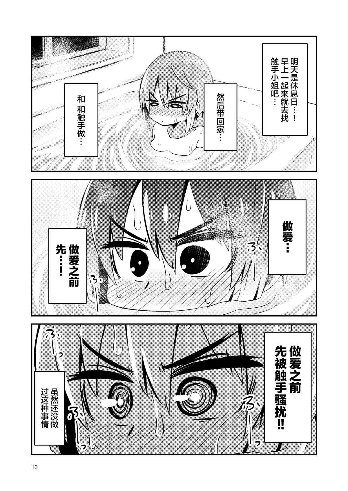 触手风俗的菲菈 第1话 第9页