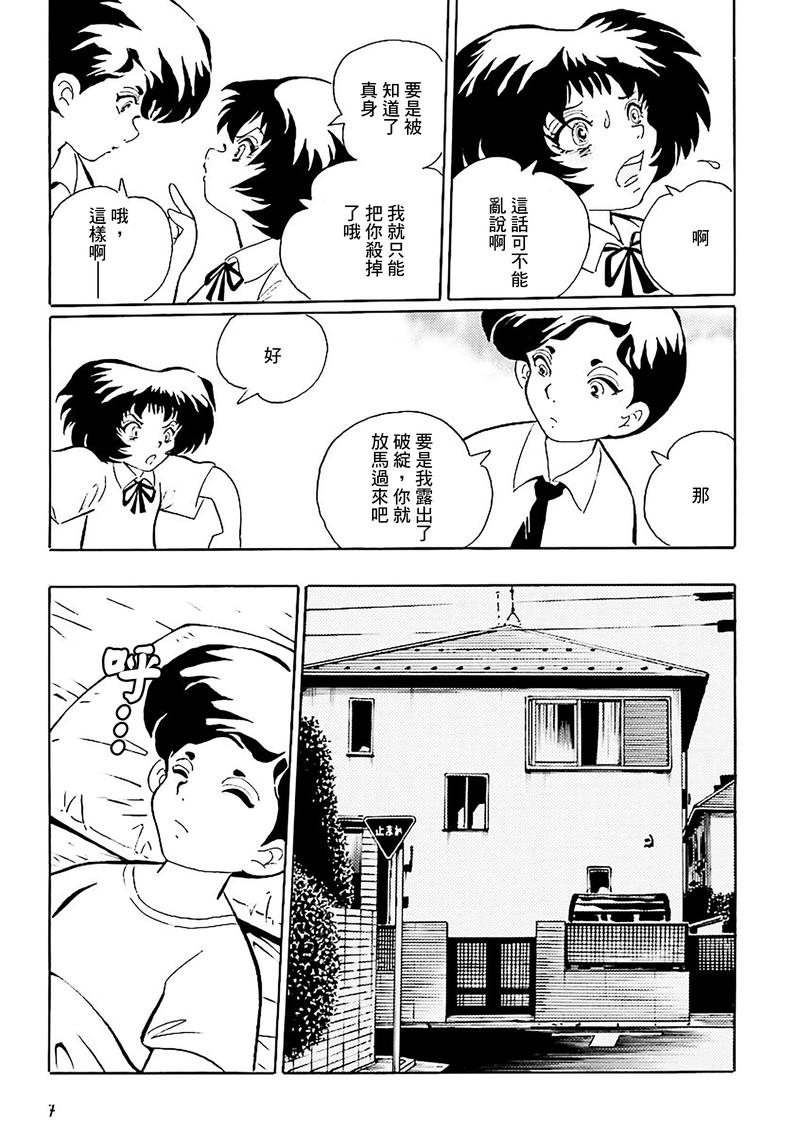 今天开始做蛇女 第1话 第4页