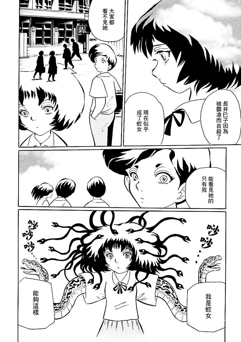 今天开始做蛇女 第1话 第7页