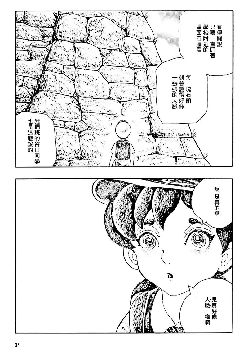 今天开始做蛇女 第3话 第2页