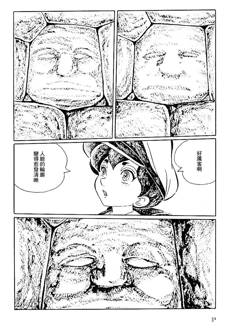今天开始做蛇女 第3话 第3页