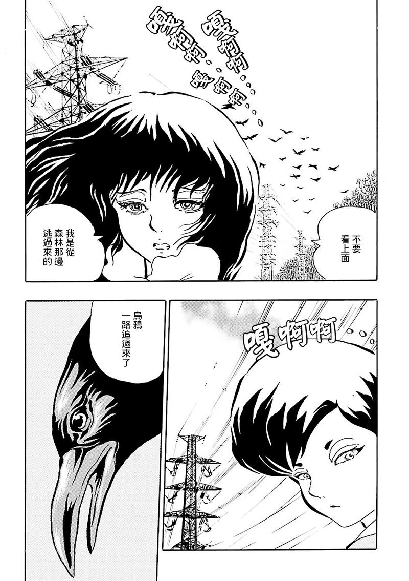 今天开始做蛇女 第4话 第2页