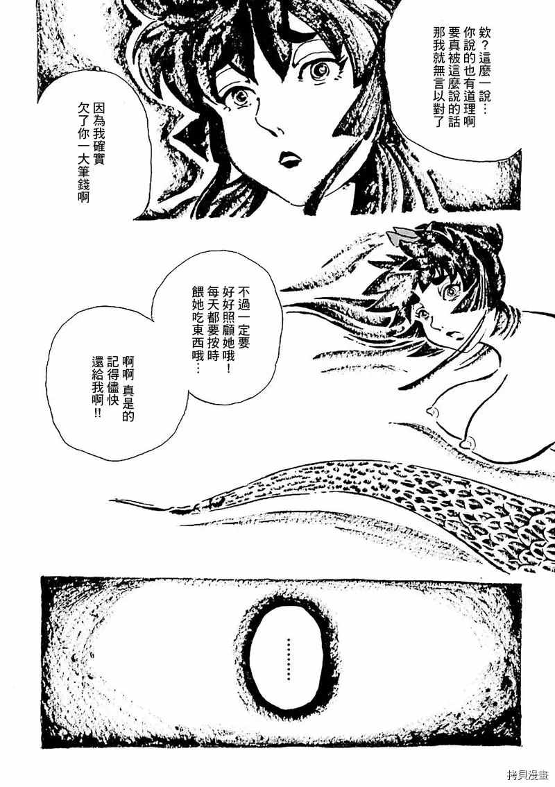 今天开始做蛇女 第8话 第7页