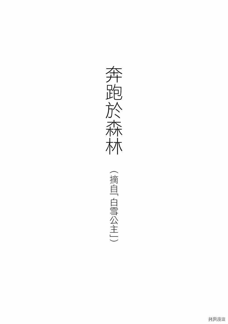 今天开始做蛇女 第9话 第1页