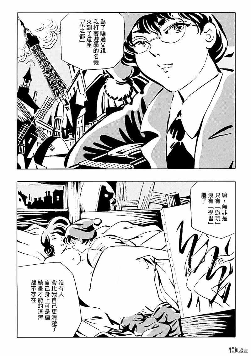 今天开始做蛇女 第10话 第3页