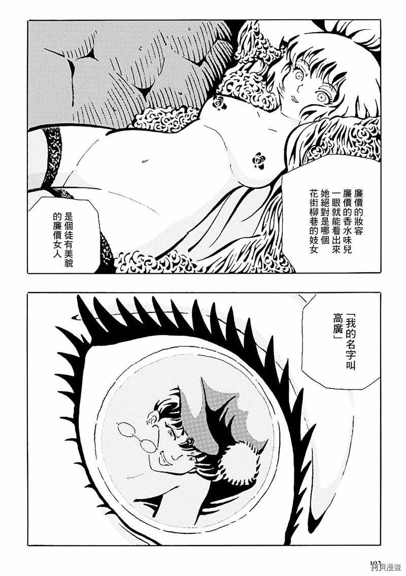 今天开始做蛇女 第10话 第5页