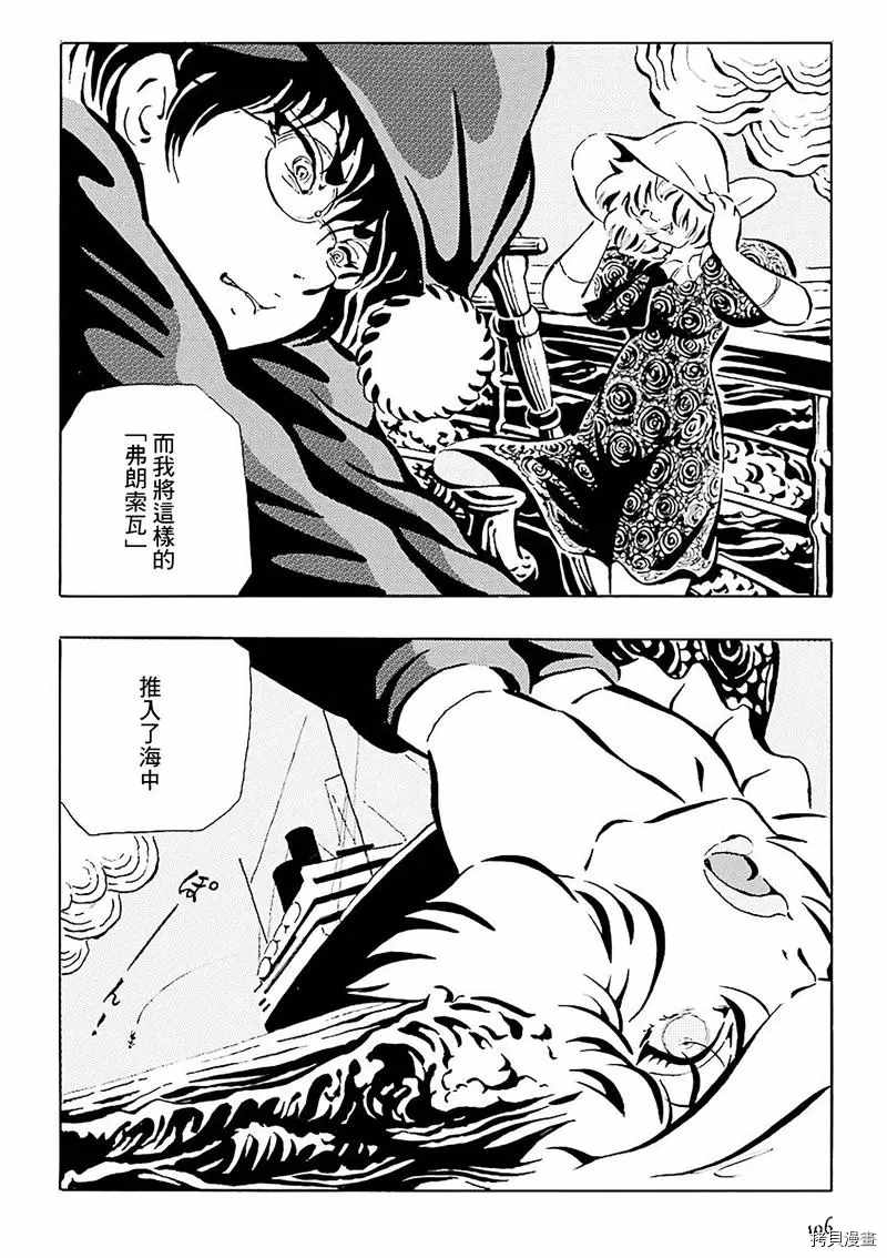 今天开始做蛇女 第10话 第9页