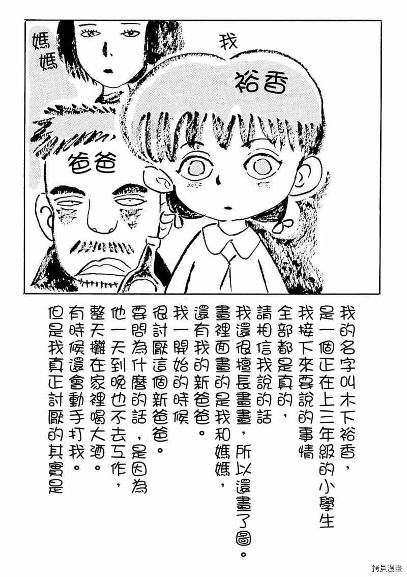 今天开始做蛇女 第15话 第3页