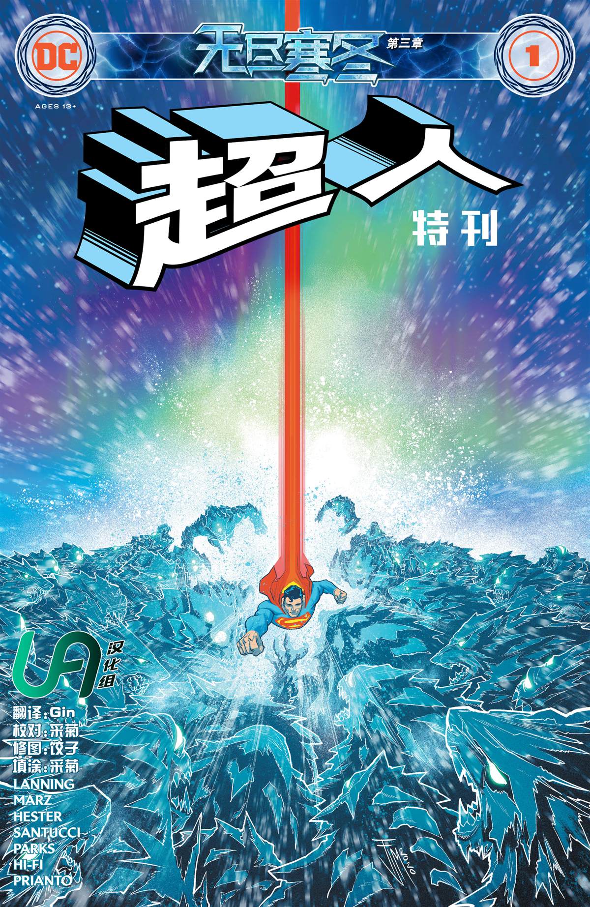 正义联盟-无尽寒冬 第3话 第1页
