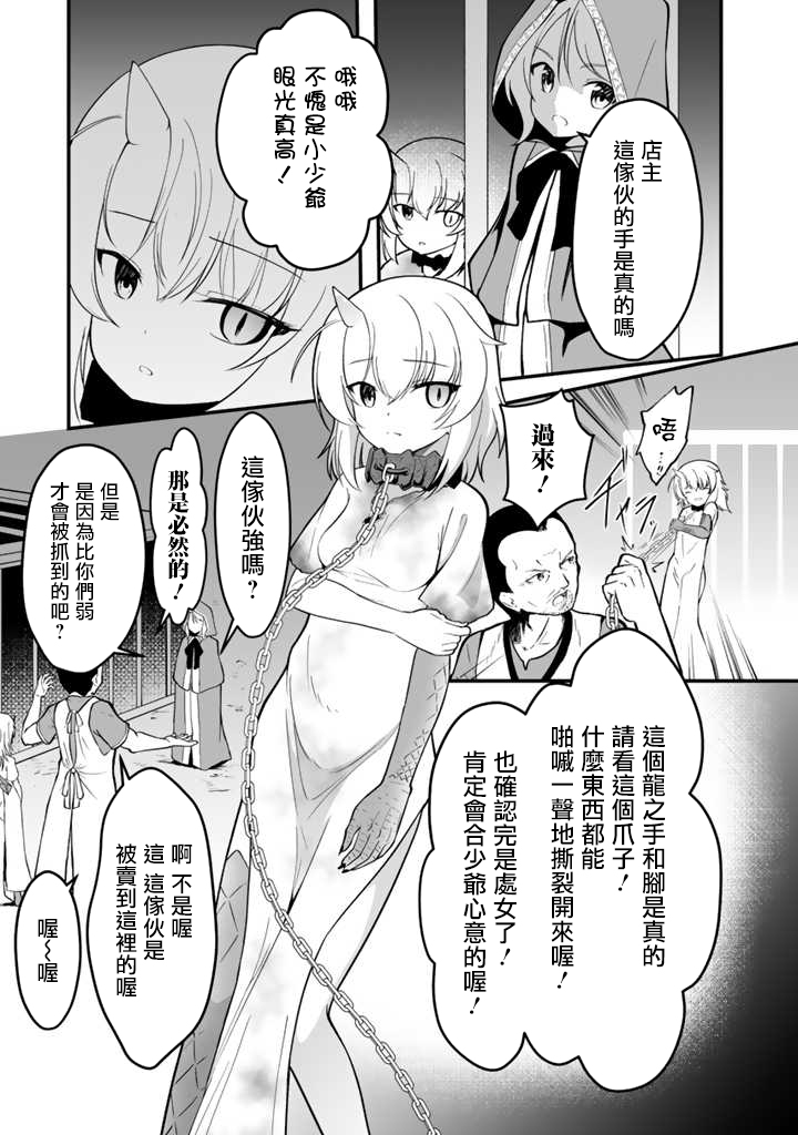 从世界树下开始的半龙少女与我的无双生活 第1话 第7页