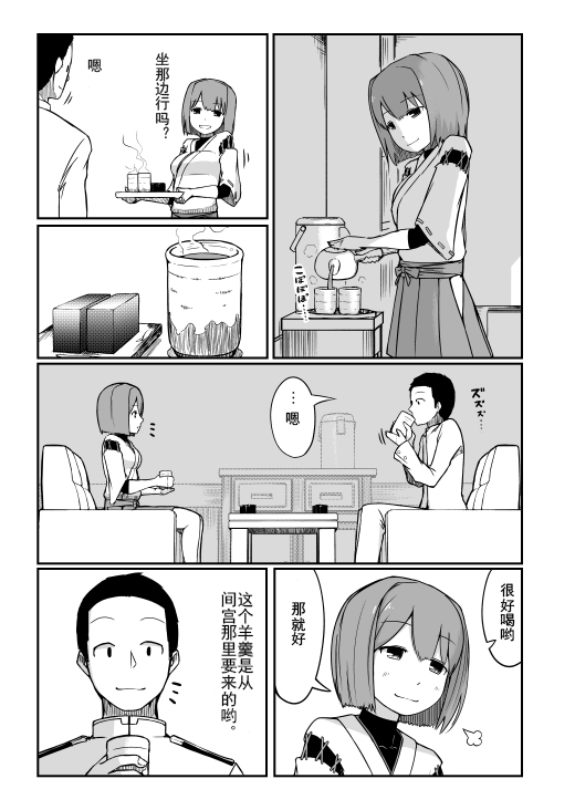 日向日和 第1话 第3页