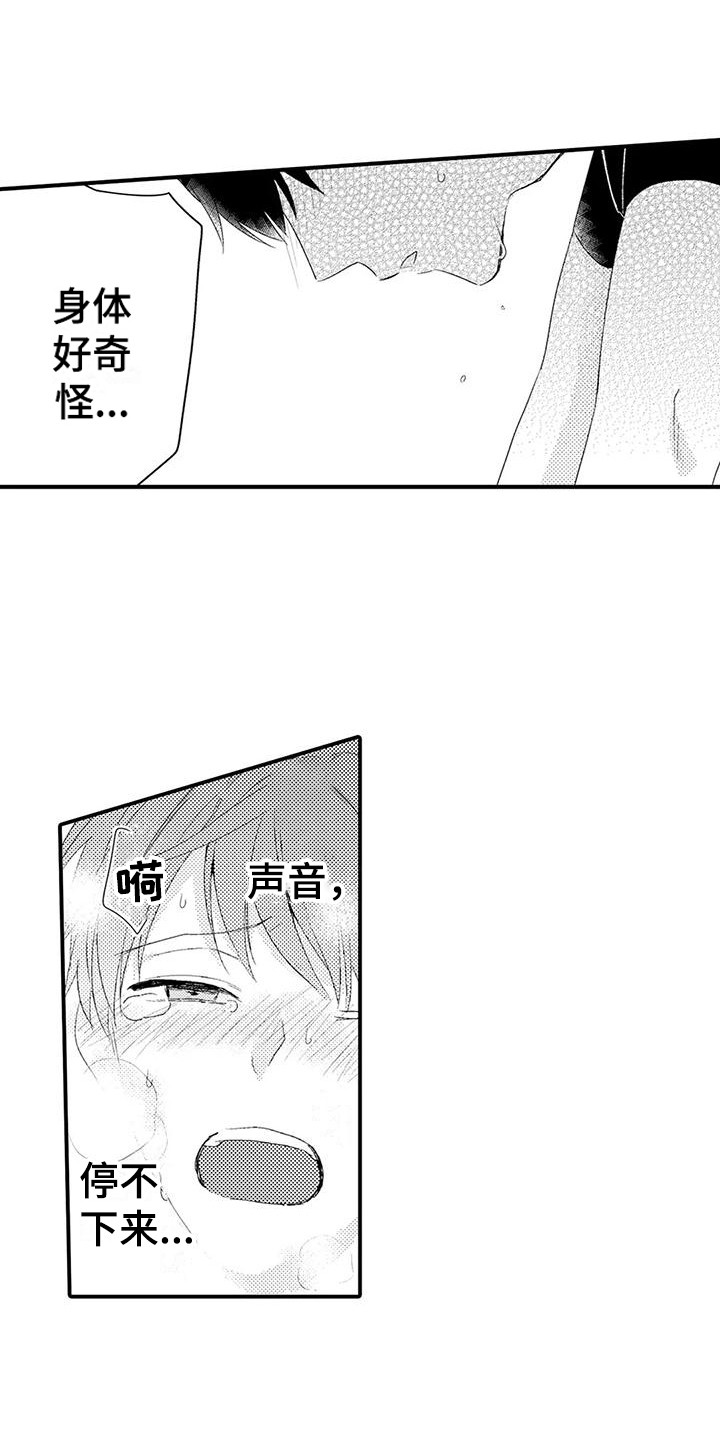 春日与相马 第10话 第13页