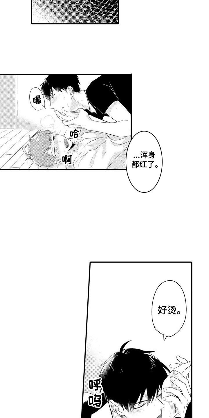 春日与相马 第10话 第16页
