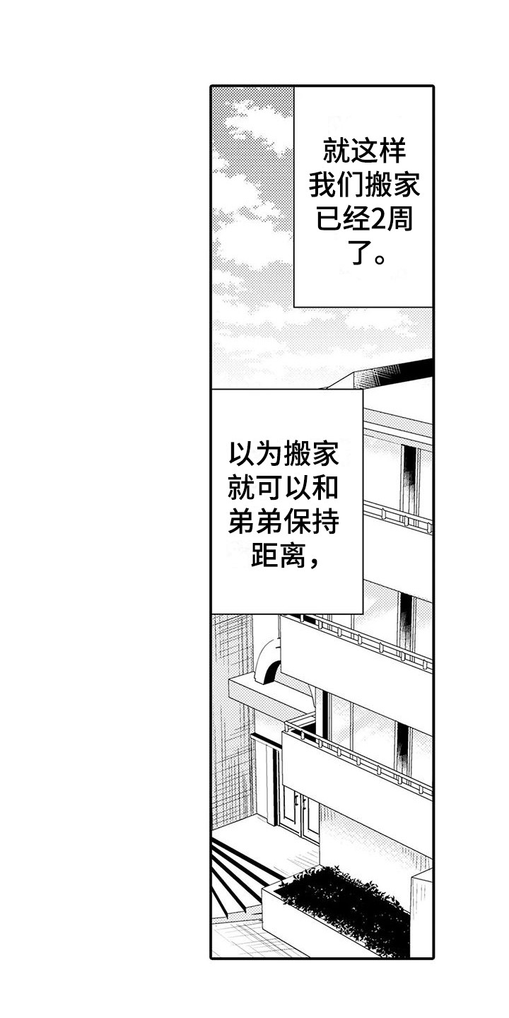 春日与相马 第11话 第15页
