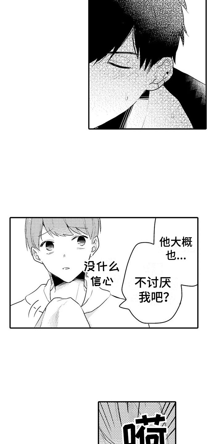 春日与相马 第12话 第15页