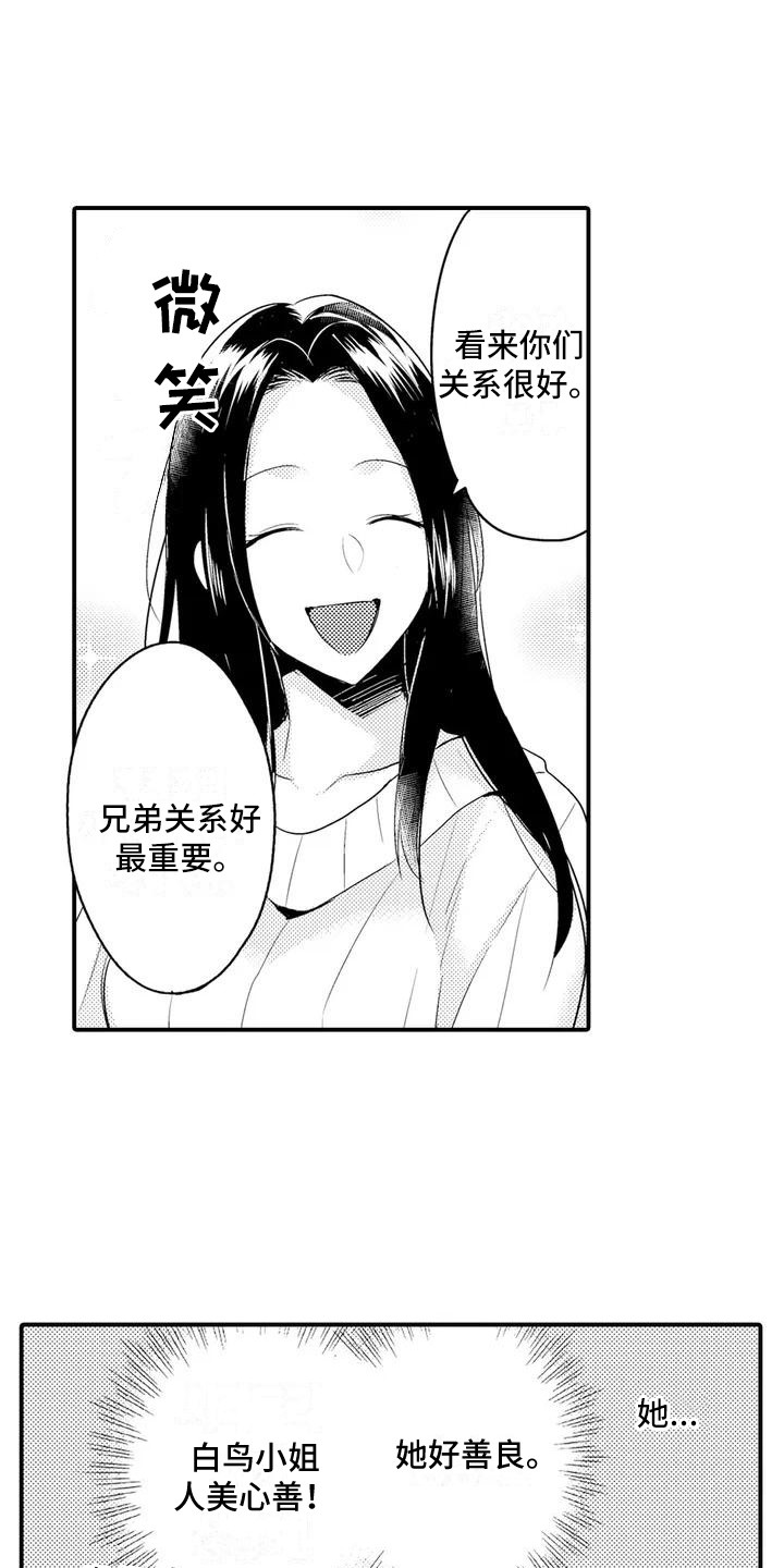 春日与相马 第3话 第18页
