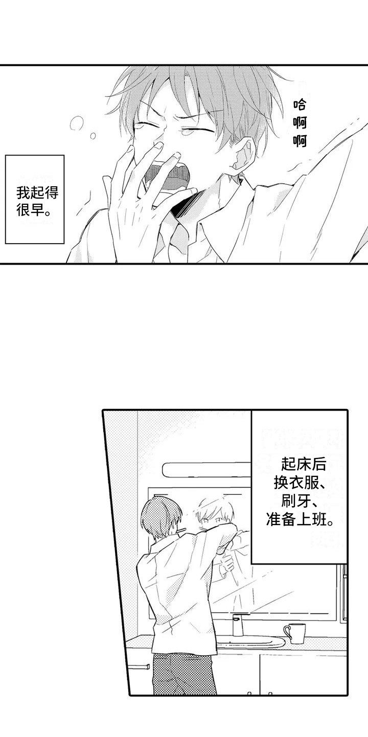 春日与相马 第1话 第1页