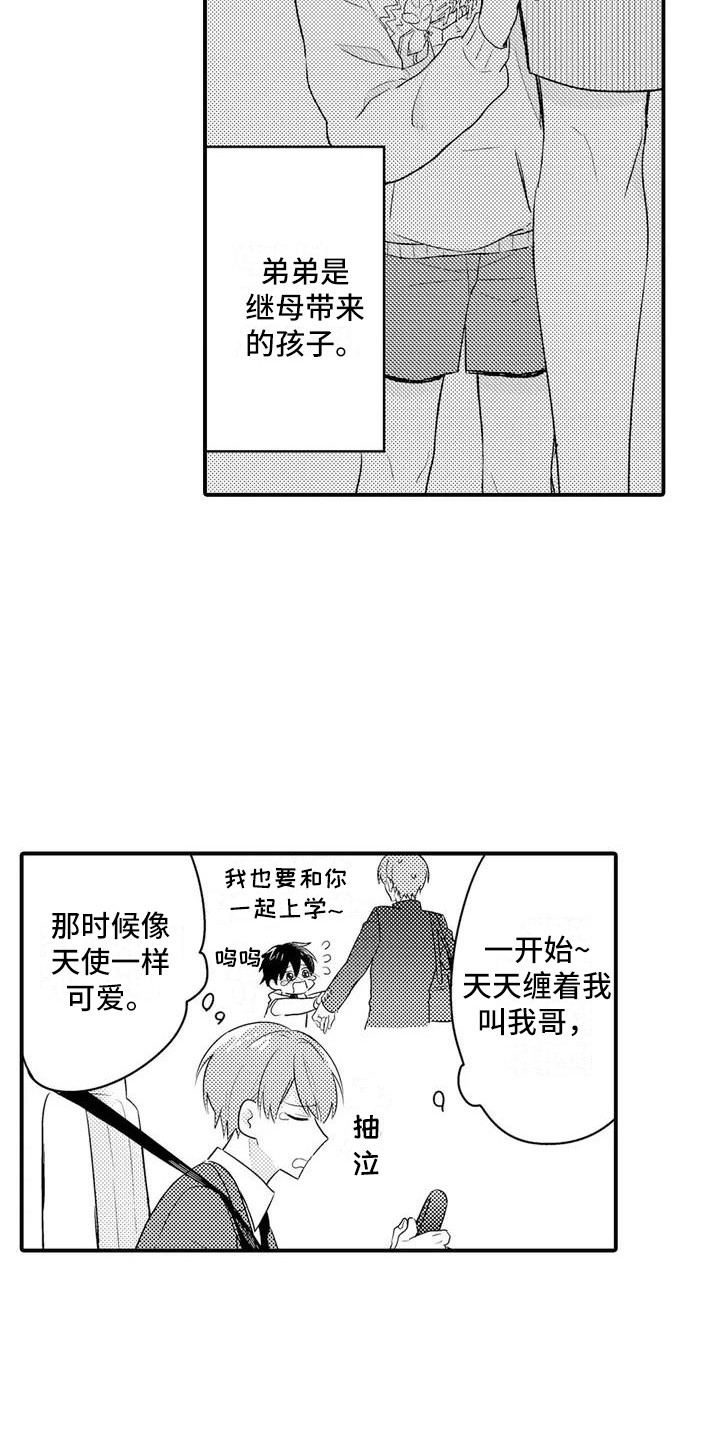春日与相马 第1话 第15页