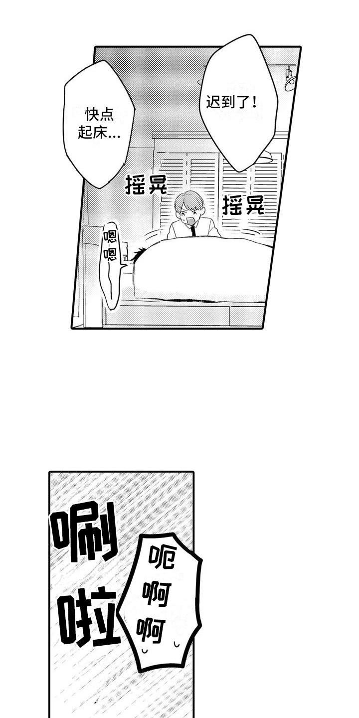 春日与相马 第1话 第6页