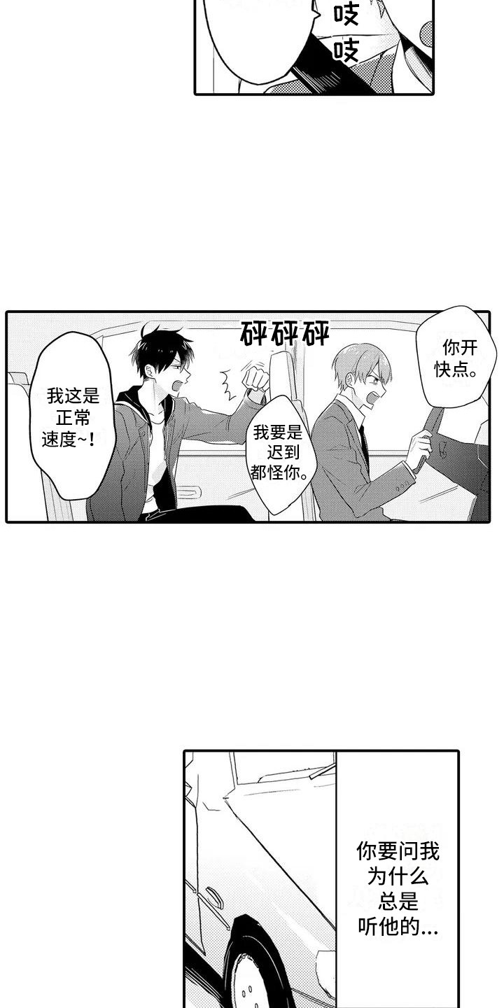 春日与相马 第2话 第2页