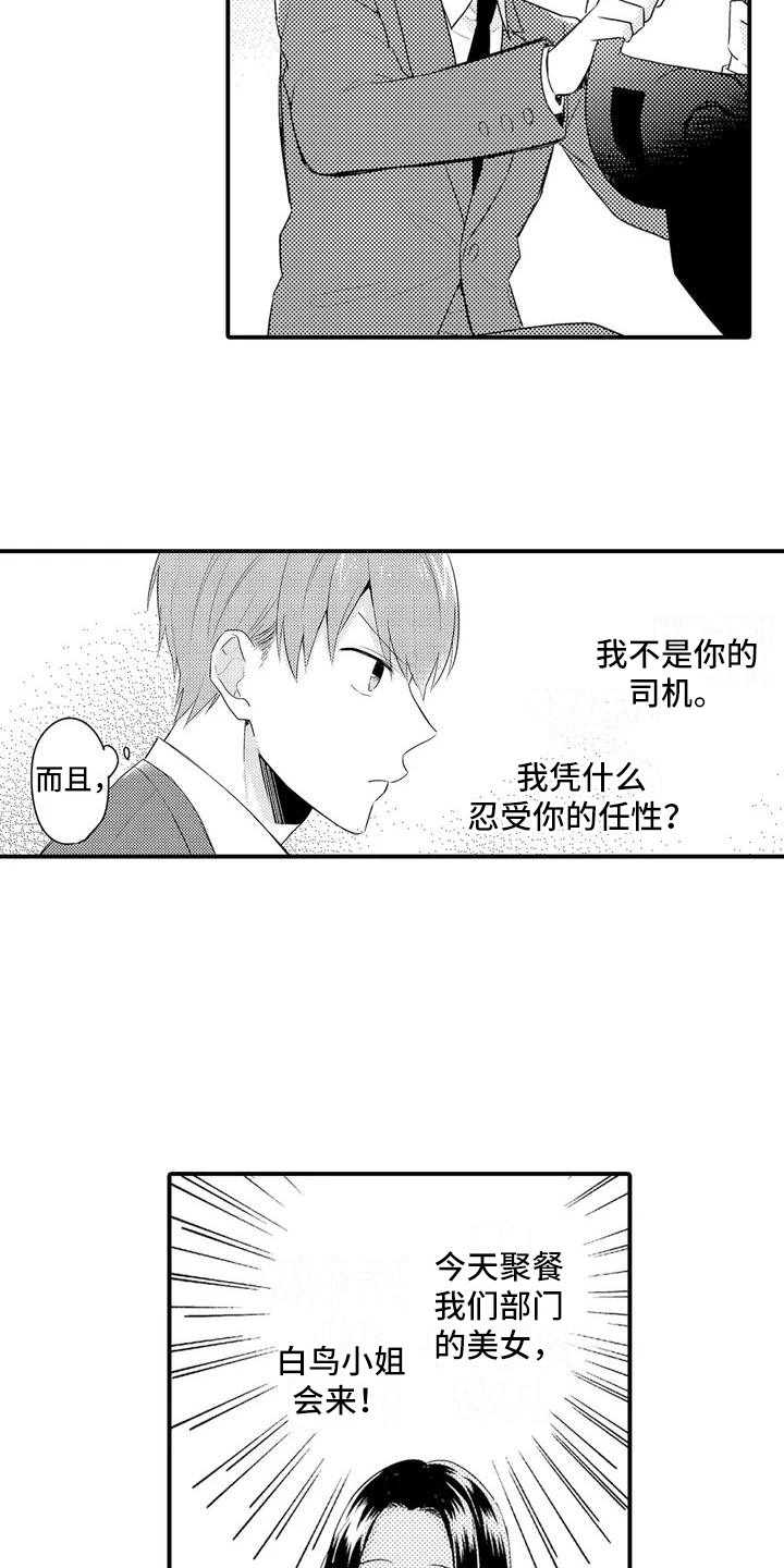 春日与相马 第2话 第12页