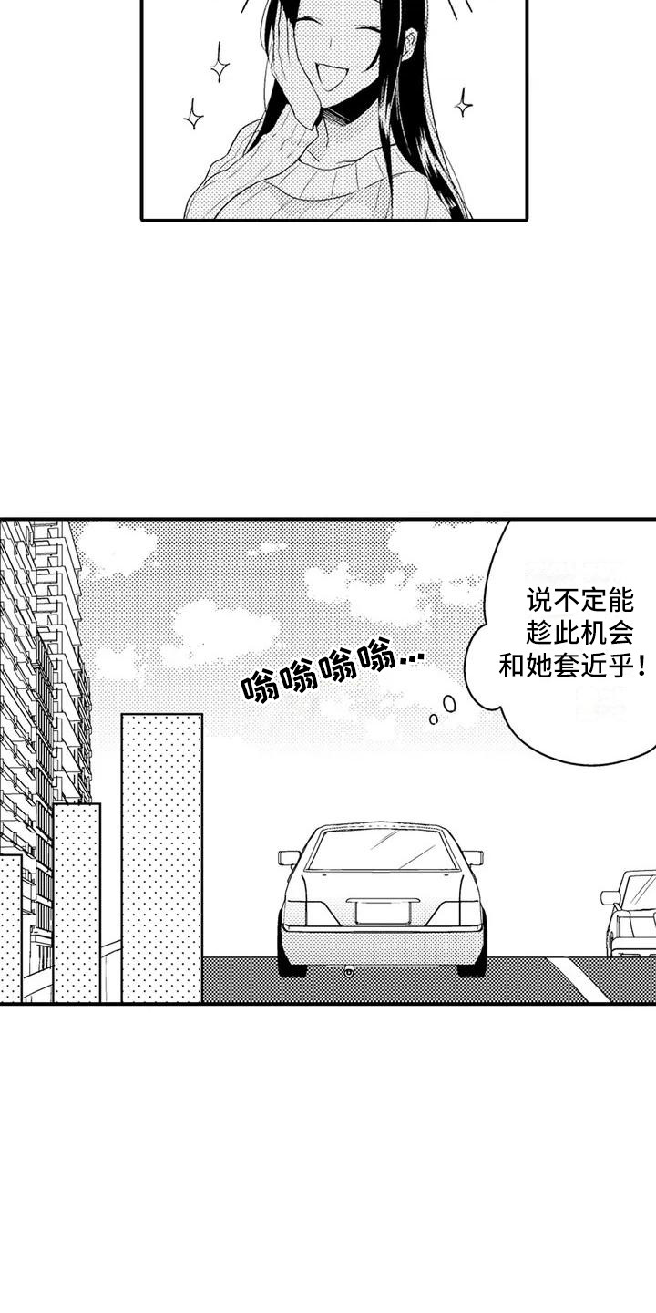 春日与相马 第2话 第13页
