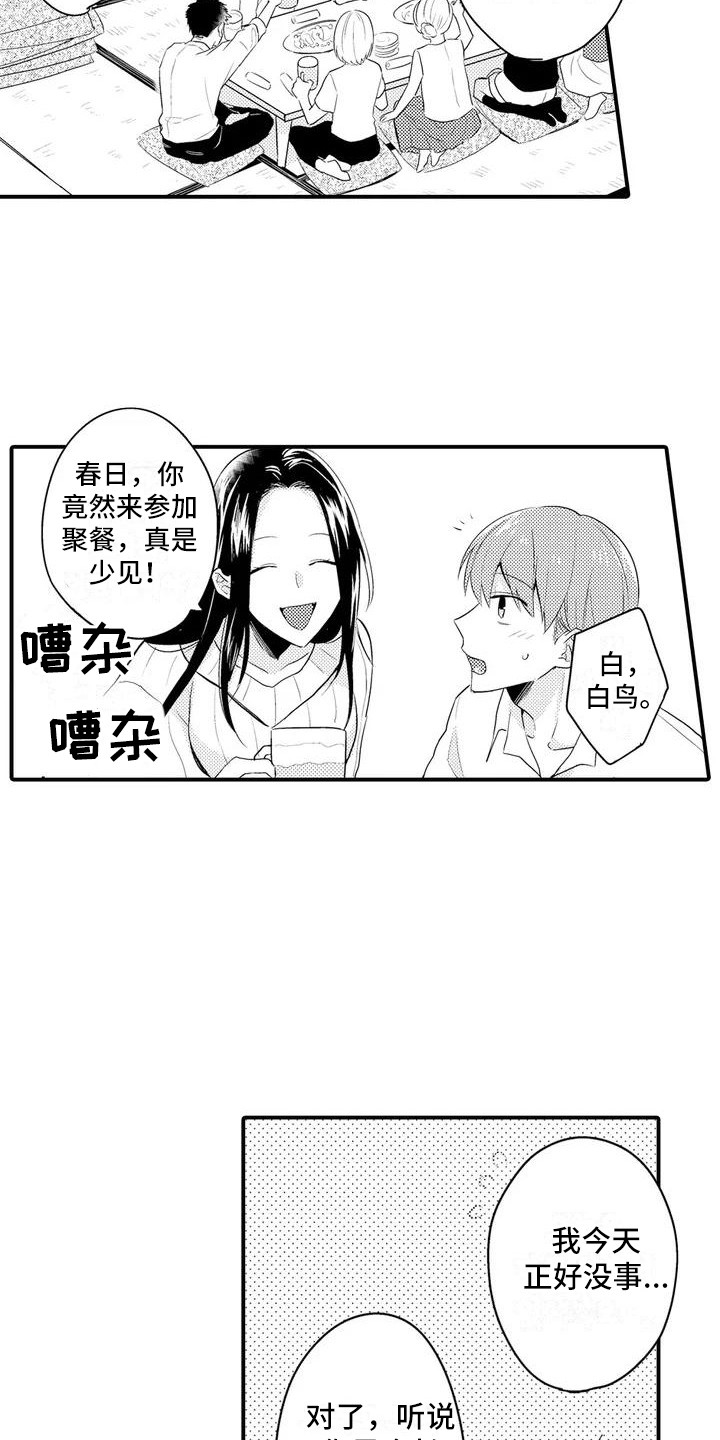 春日与相马 第2话 第15页