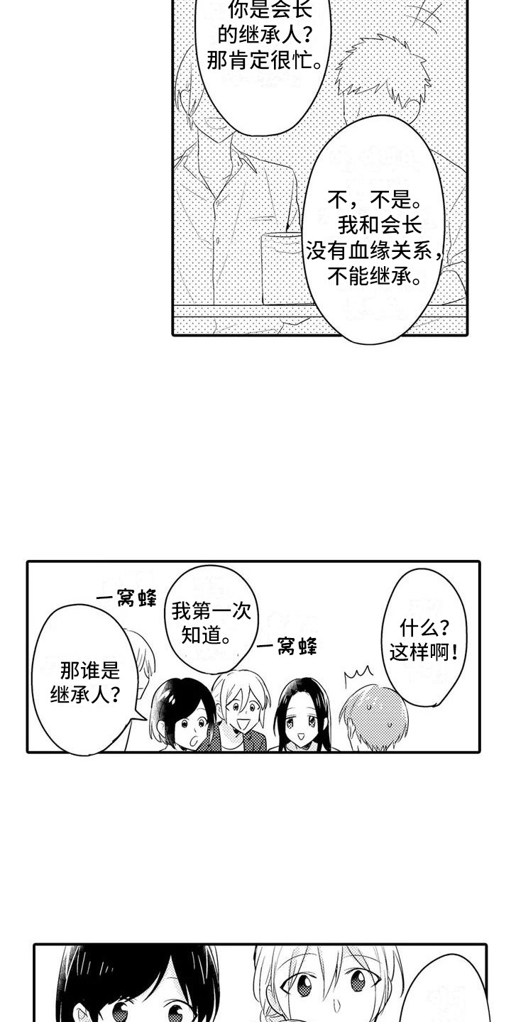 春日与相马 第2话 第16页