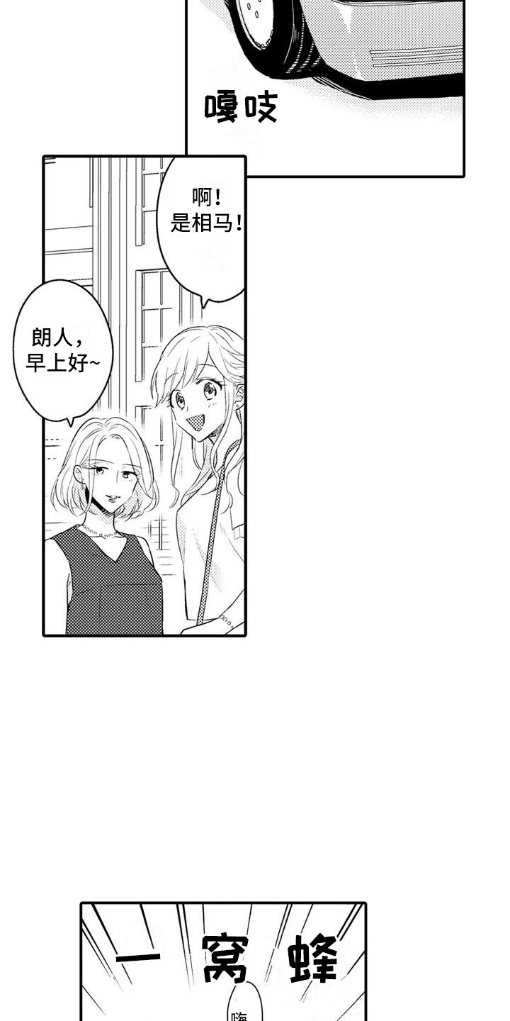 春日与相马 第2话 第3页