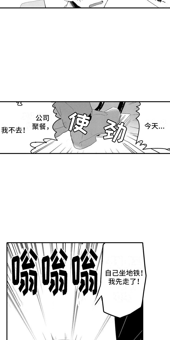 春日与相马 第2话 第10页