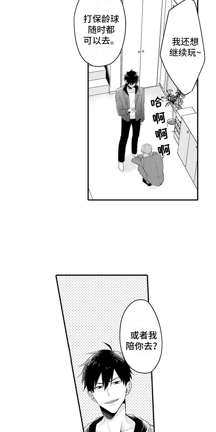 春日与相马 第3话 第14页