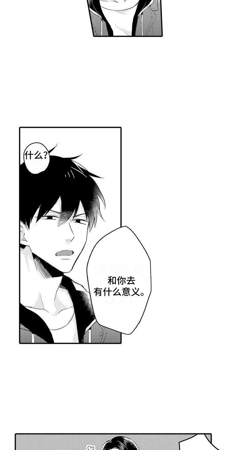 春日与相马 第3话 第15页