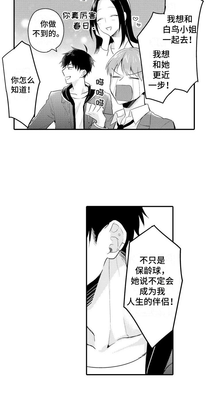 春日与相马 第3话 第16页
