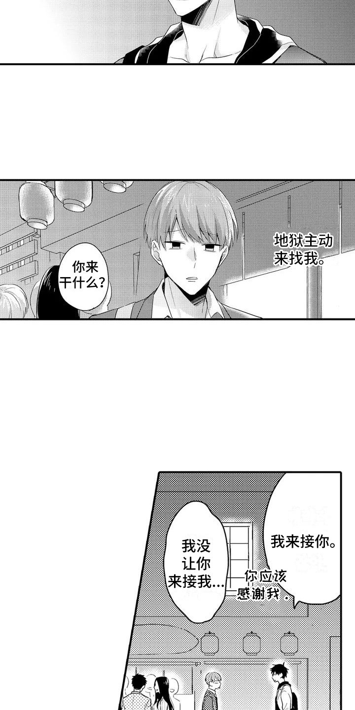 春日与相马 第3话 第3页