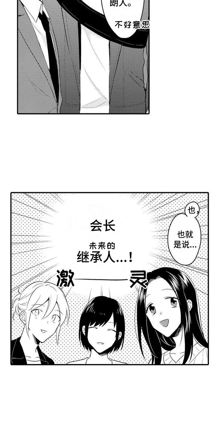 春日与相马 第3话 第6页