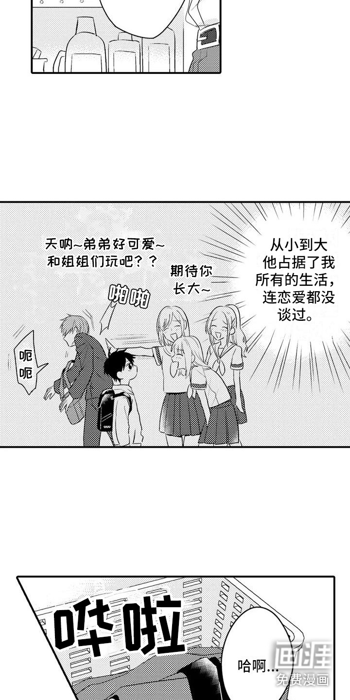 春日与相马 第4话 第11页