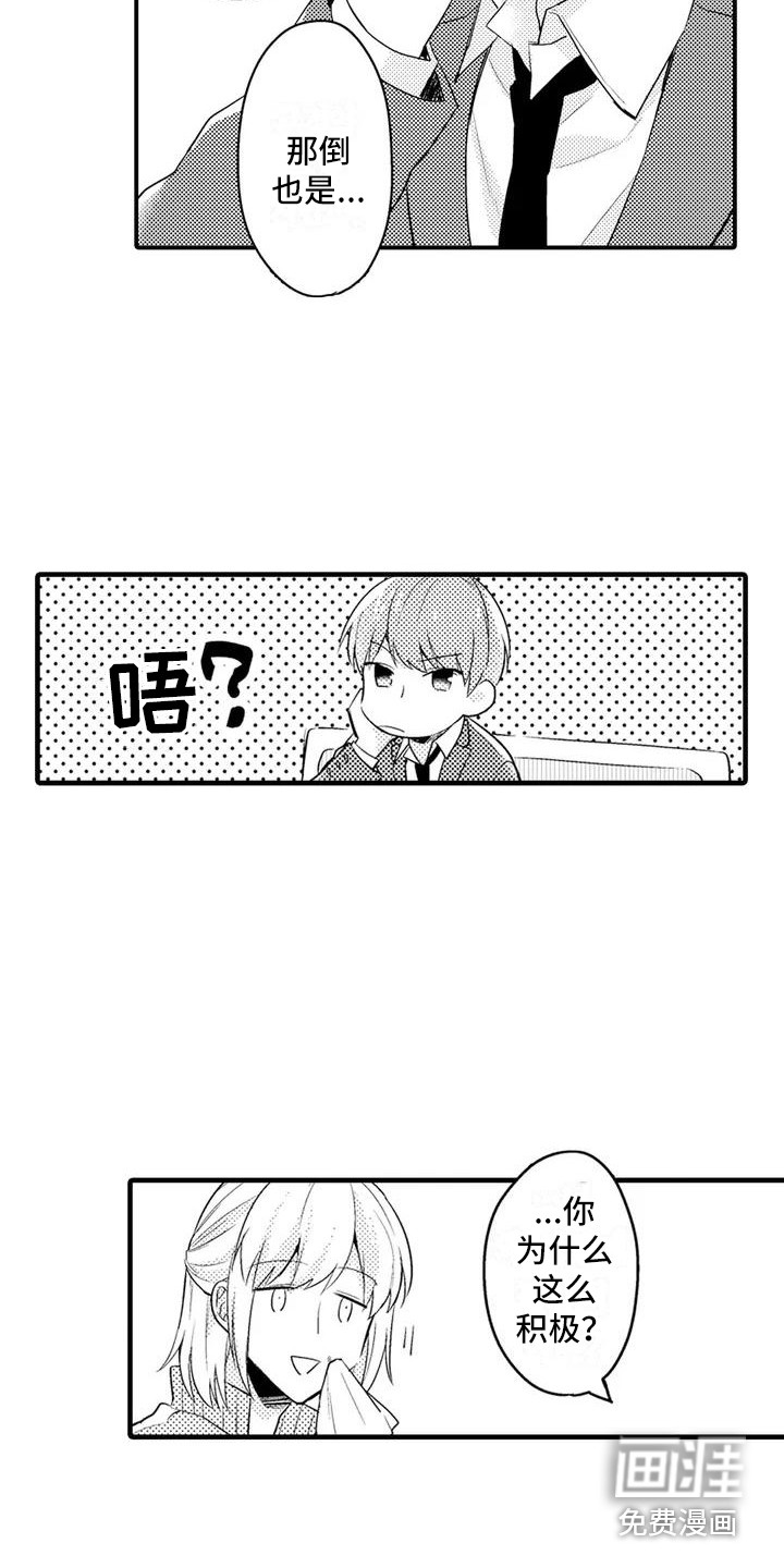 春日与相马 第4话 第16页