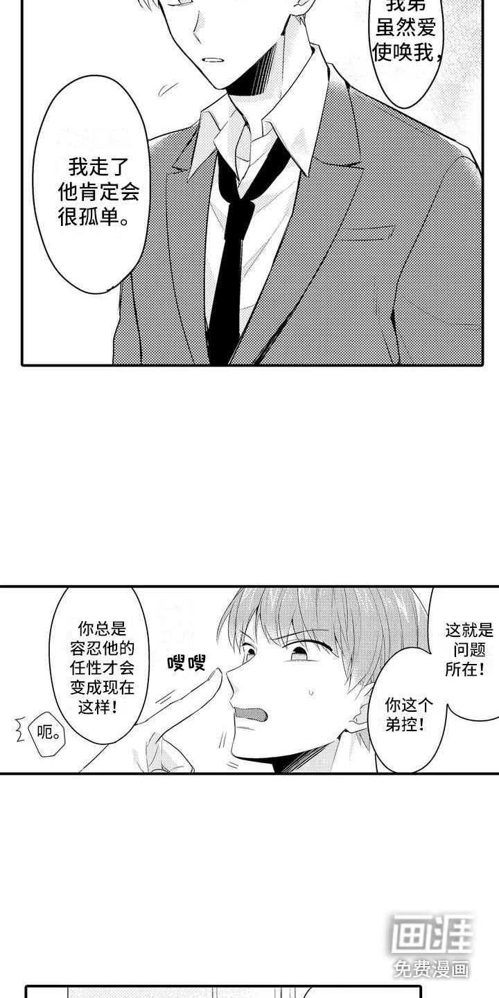 春日与相马 第5话 第2页