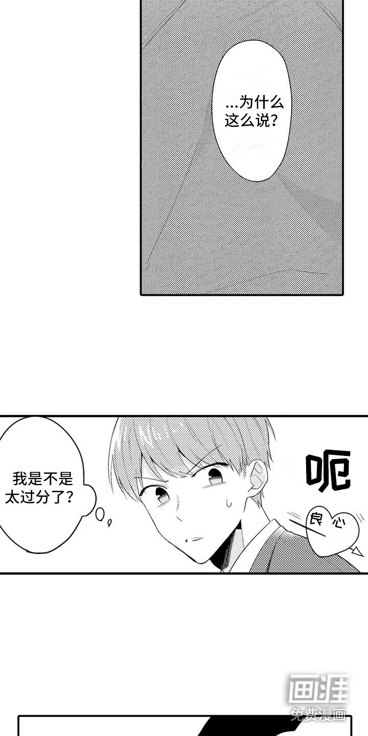 春日与相马 第5话 第16页