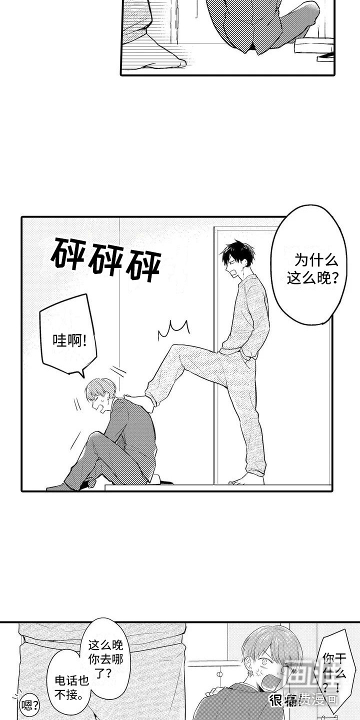 春日与相马 第5话 第5页