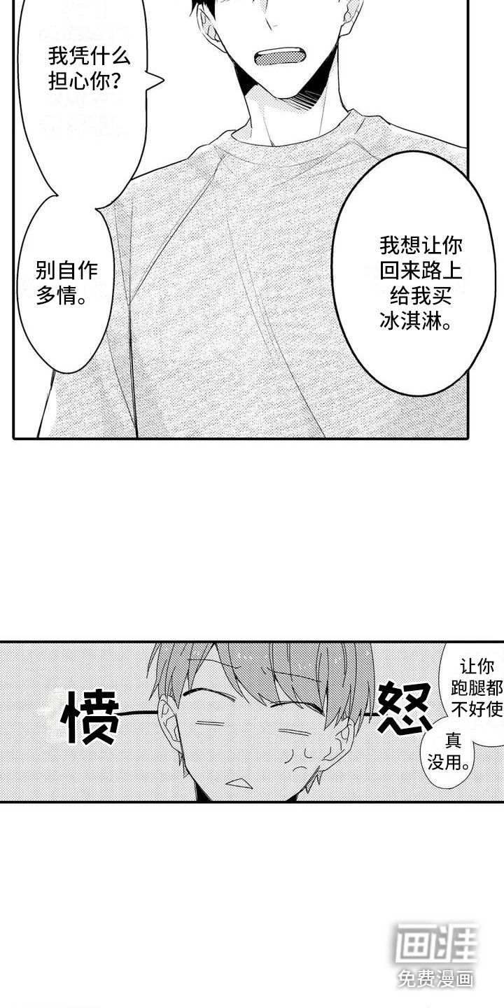 春日与相马 第5话 第7页