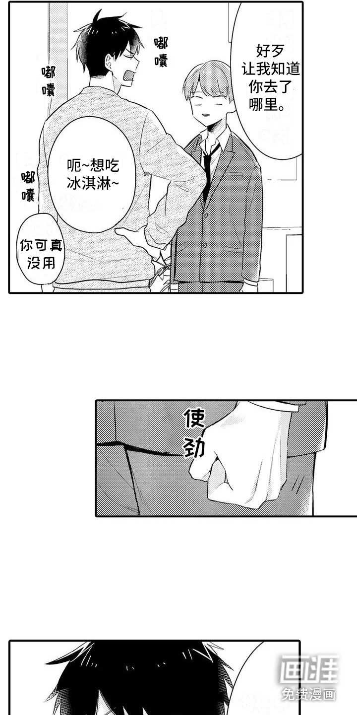 春日与相马 第5话 第8页