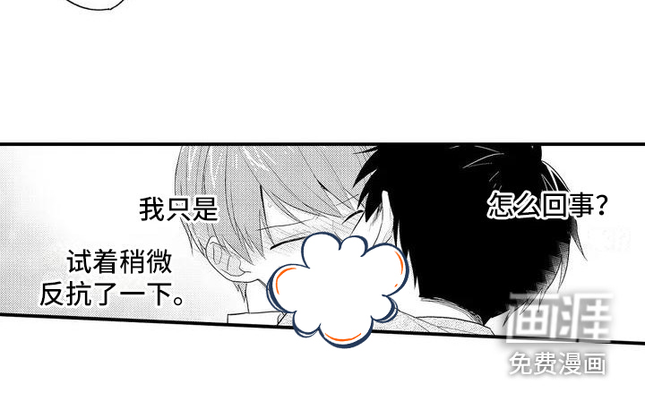 春日与相马 第6话 第2页