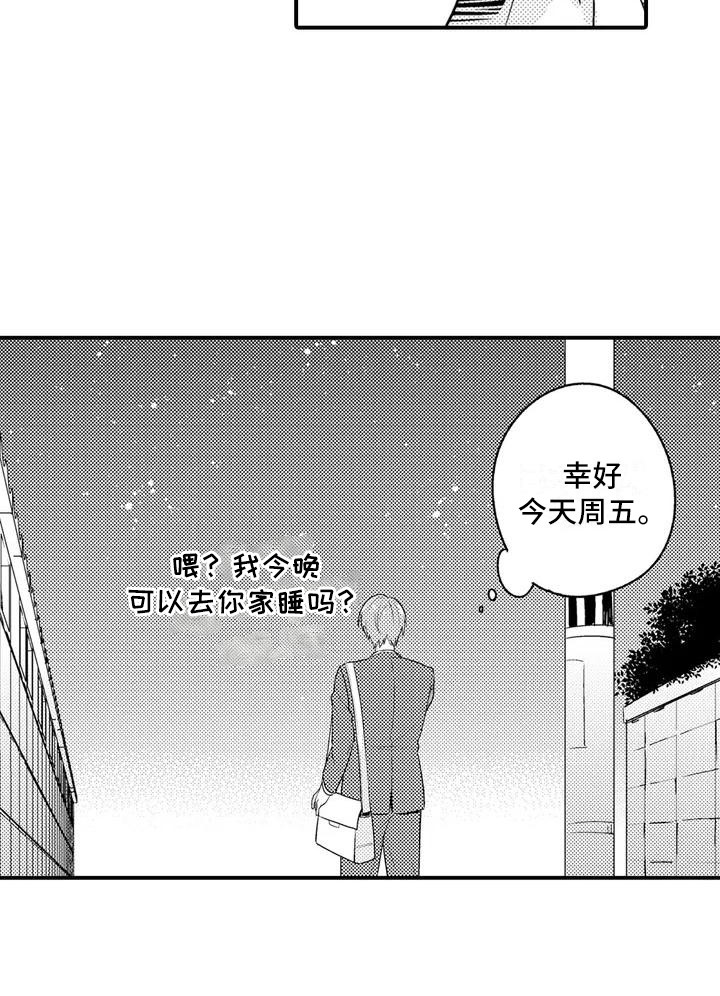 春日与相马 第6话 第11页