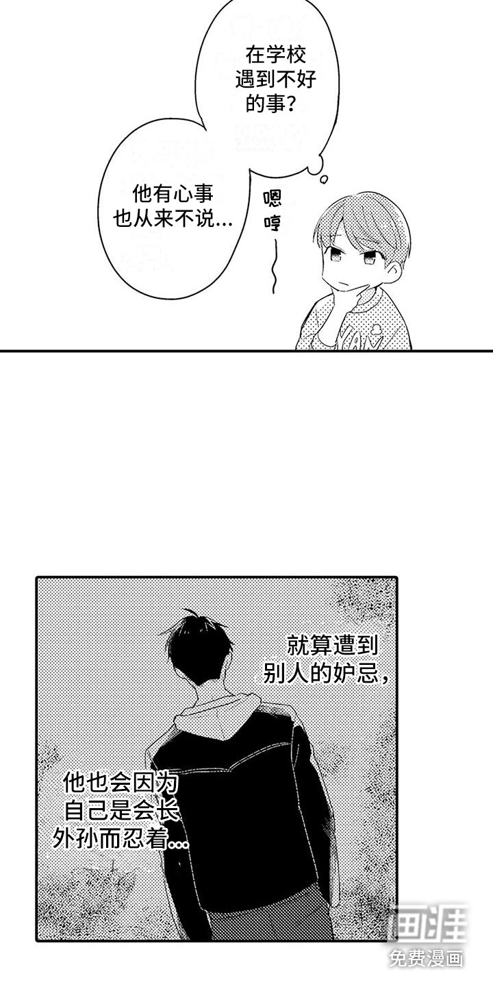 春日与相马 第6话 第16页